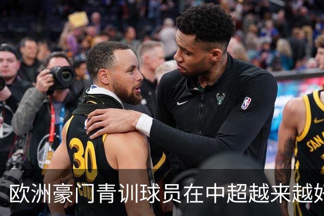 欧洲豪门青训球员在中超越来越好！ 北京国安有皇马青训林良铭 申花有阿森纳青训李可